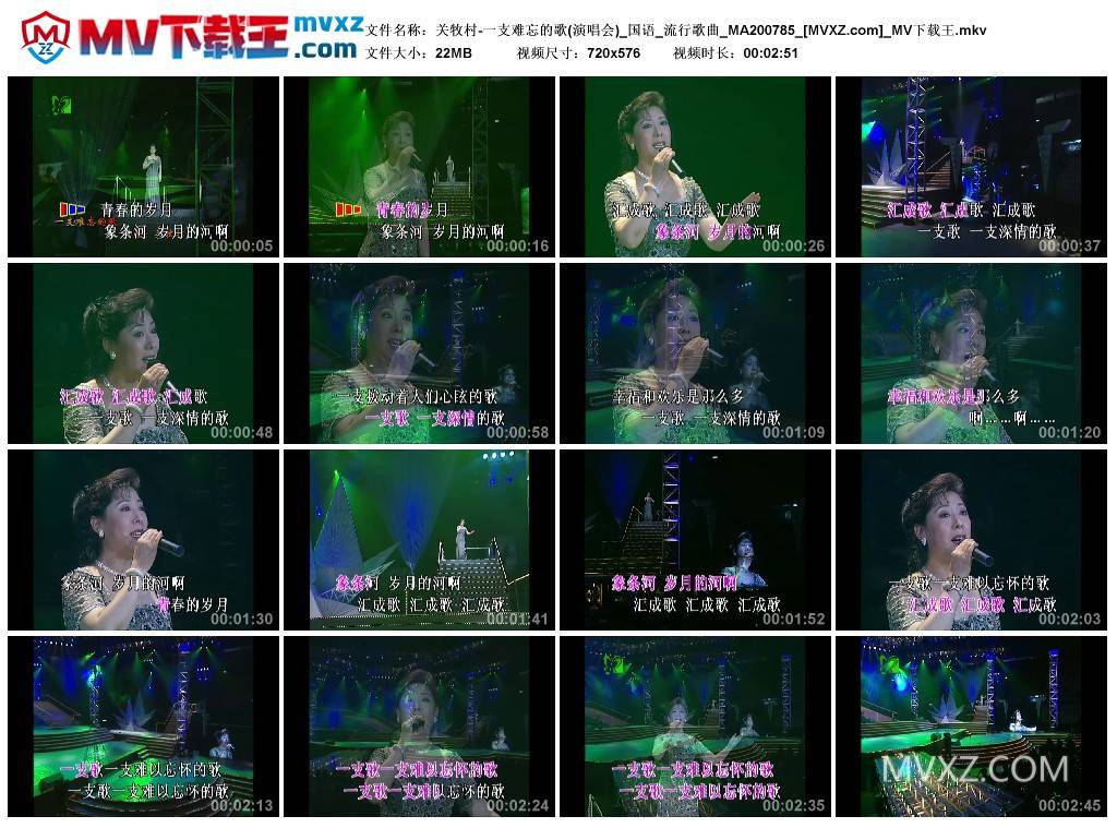 关牧村-一支难忘的歌(演唱会)_国语_流行歌曲_MA200785